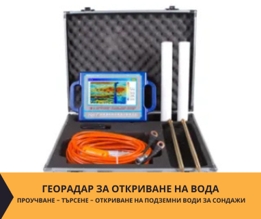 Получи цена за проучване на подземна вода за сондаж в имот за Абланица 5574 с адрес Абланица община Ловеч област Ловеч, п.к.5574.