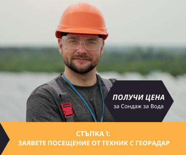 Получете цена за проучване за минерална вода на терен за Аерогара София 1540 с адрес булевард Христофор Колумб 1 Аерогара София София район Слатина Столична община София град, п.к.1540 с определяне на дълбочина и соленост.