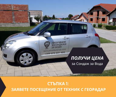 Гарантирани сондажни услуга в имот за Габрица 4795 с адрес Габрица община Смолян област Смолян, п.к.4795.