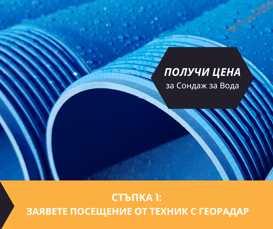 Свържете се със сондажна фирма за изграждане на сондаж за вода за Калипетрово 7539 с адрес Калипетрово община Силистра област Силистра, п.к.7539.