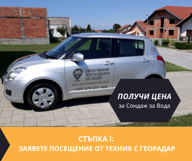 Търсене на вода с георадари за сондаж за вода в имот за Крилатица 6884 с адрес Крилатица община Кирково област Кърджали, п.к.6884.
