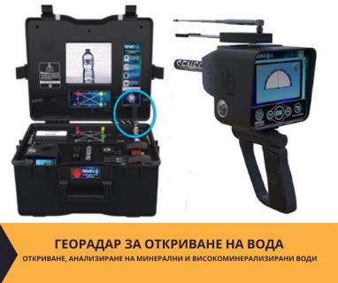 Създайте онлайн заявка с цена и график за посещение от техник със скенер за търсене на вода за Никола Козлево .