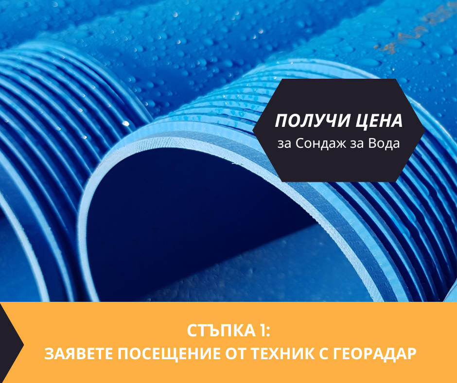 Гарантирана услуга изграждане на сондажи и кладенци за вода в имот за ОРБ Стара Загора 6003 с адрес улица Ген.Столетов община Стара Загора област Стара Загора, п.к.6003.