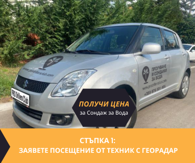 Свържете се със сондажна фирма за изграждане на сондаж за вода за Омарчево 9949 с адрес Омарчево община Каолиново област Шумен, п.к.9949.