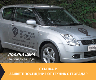 Свържете се със сондажна фирма за изграждане на сондаж за вода за Тракия Златоград 4980 с адрес улица Стефан Стамболов 1 Златоград община Златоград област Смолян, п.к.4980.