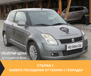 Свържете се със сондажна фирма специалист в проучвателните сондажи за Чиксалън Пазарджик 4402 с адрес улица Тодор Велчев 5 кв Чиксалън Пазарджик община Пазарджик област Пазарджик, п.к.4402.